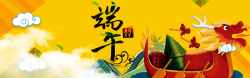 粽子节展板端午节粽享端午中国风banner高清图片