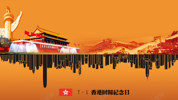 香港回归20周年海报背景背景