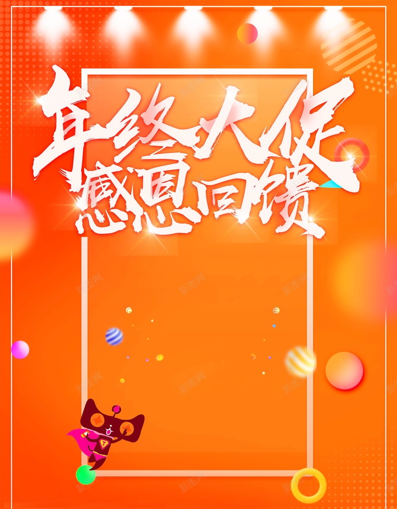 年终大促惠不可挡PSDpsd设计背景_新图网 https://ixintu.com PSD源文件 PSD素材 分层文件 年终 年终促销 年终大回馈 年终大清仓 年终打折 年终甩卖 惠不可挡 感恩回馈 背景模板 背景海报 背景素材 高清背景