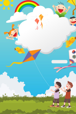 国际风筝节手绘卡通快乐风筝节宣传海报背景高清图片