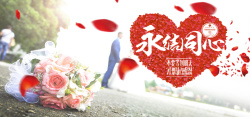 永结同心结婚主题宣传背景海报