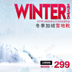 雪地靴促销雪地靴促销主图高清图片