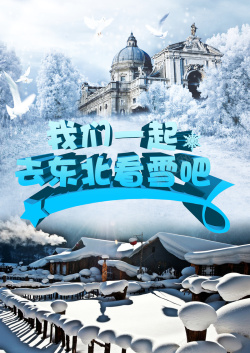 东北雪乡东北旅游宣传背景高清图片