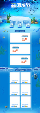 全球酒水节蓝色海洋店铺首页背景背景