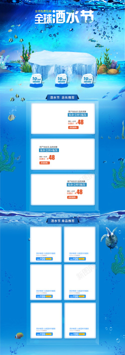 蓝色酒全球酒水节蓝色海洋店铺首页背景高清图片