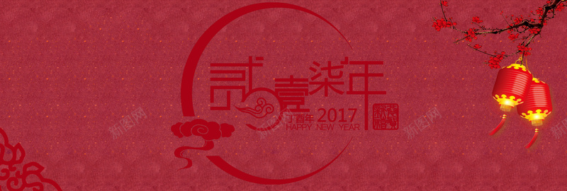 质感纹理2017红色中国风背景图psd设计背景_新图网 https://ixintu.com 2017 banner 元旦 喜庆背景图 幸福 海报 灯笼 红色 质感