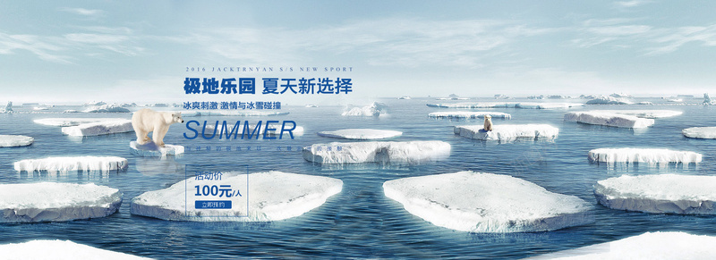 夏日活动bannerpsd_新图网 https://ixintu.com 冰山 大海 摄影 极地 模型 海报banner 背景 风景