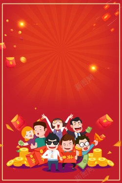 新年快乐微信新年红包大派送海报背景高清图片