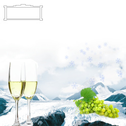 山葡萄酒白葡萄酒PSD分层主图背景高清图片