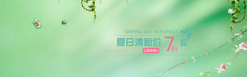 绿色小清新背景psd设计背景_新图网 https://ixintu.com banner 天猫 小清新 店招 文艺 条幅 树叶 树枝 横幅 海报banner 淘宝 简约 绿色 背景