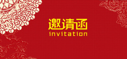 白色花纹镜框红色中国风花纹邀请函海报背景海报