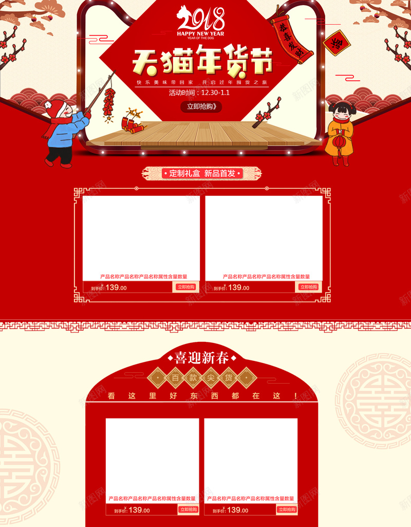 天猫年货节中国风食品促销店铺首页psd设计背景_新图网 https://ixintu.com 中国风 中国风背景 喜庆背景 坚果 天猫年货节 年货节 淘宝 美食 食品促销 首页