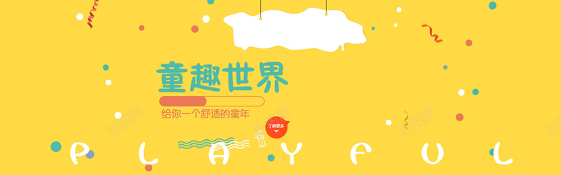 儿童类淘宝背景psd设计背景_新图网 https://ixintu.com banner 儿童 卡通 可爱 手绘 活力 海报banner 淘宝背景 童趣 黄色