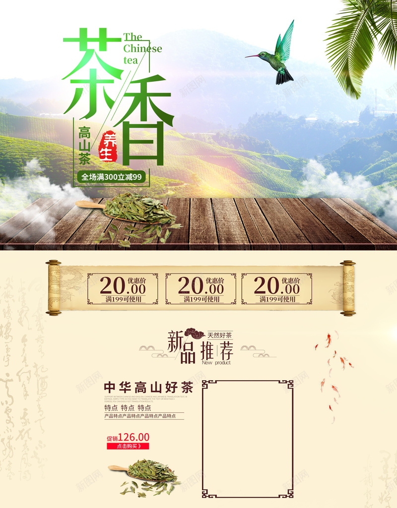 清新风景茶香茶叶店铺首页psd设计背景_新图网 https://ixintu.com 乌龙茶 店铺背景 淘宝 清新背景 清新风景 绿茶 茶 茶叶 茶香 首页 龙井