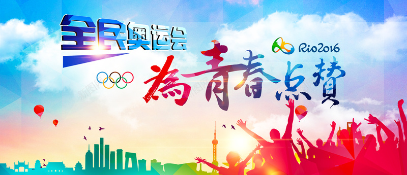奥运会banner背景背景