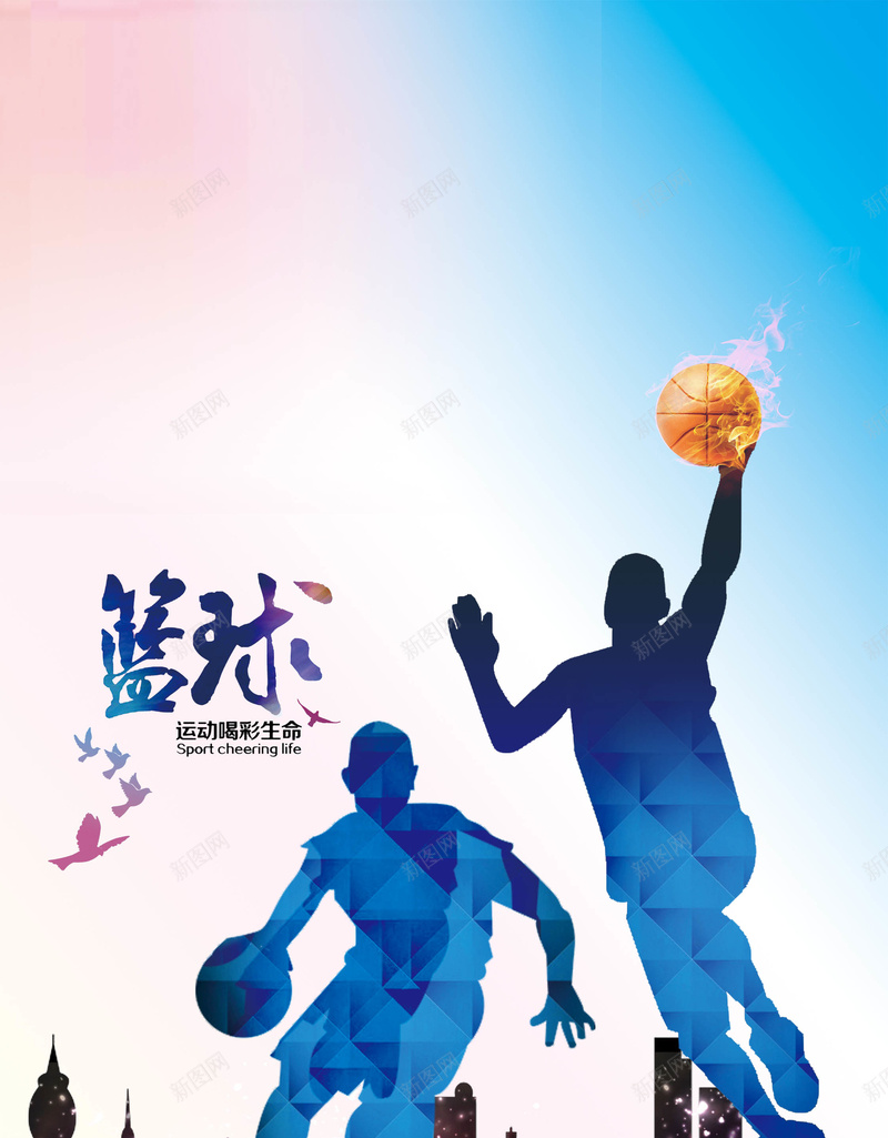 篮球海报背景背景图片免费下载 素材0ivpaapag 新图网 篮球海报背景背景图片免费下载 素材0ivpaapag 新图网