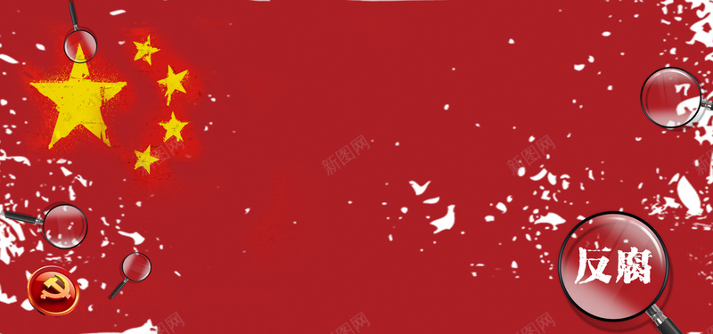 反腐放大镜国旗手绘红色背景背景