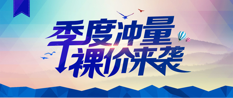 季度冲量海报psd_新图网 https://ixintu.com 大众汽车 大众汽车冲量 大众汽车季度冲量海报设计PSD素材下载 大众汽车海报 季度冲量 汽车 汽车活动海报 汽车海报 海报banner 激情 热气球 狂欢 裸价来袭 轿车