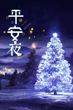 蓝色星空图标圣诞平安夜蓝色星空商场促销宣传海报海报