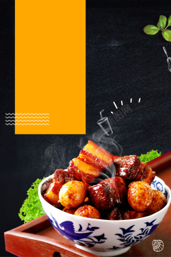 饭店传统美食美食海报背景高清图片