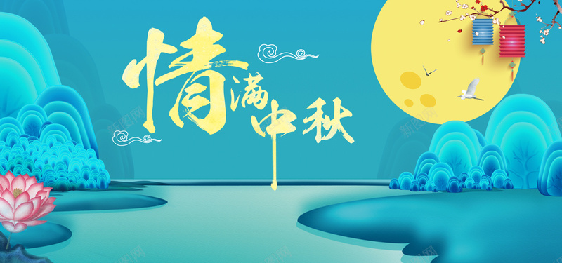 中秋促销卡通夜景可爱bannerpsd设计背景_新图网 https://ixintu.com 中秋团圆 中秋节 卡通 可爱 夜景 夜空 大气 月亮