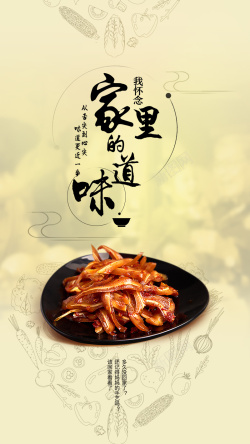 小清新方块美食背景卤味美食PSD分层H5背景高清图片
