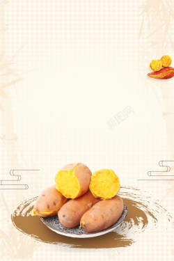 烤地瓜海报简洁美味烤红薯番薯高清图片