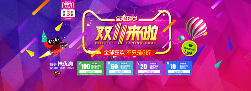 狂欢双11背景背景