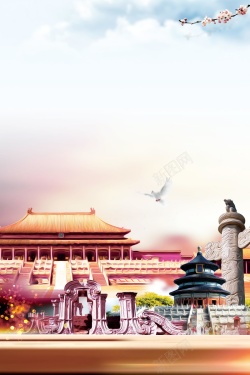 京城海报著名建筑北京旅游背景模板高清图片