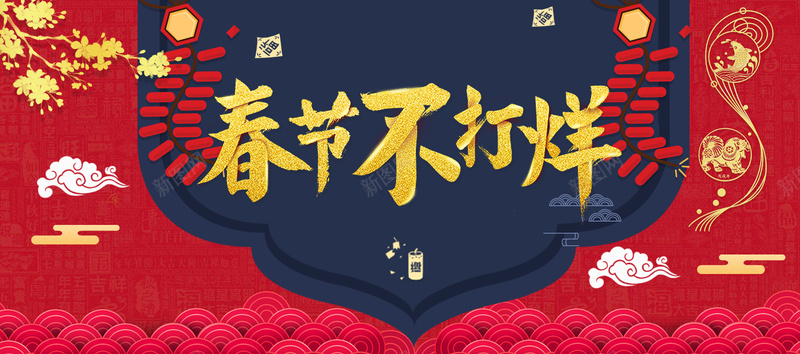 春节不打烊红色中国风电商促销bannerpsd设计背景_新图网 https://ixintu.com banner 中国风 促销 春节不打烊 爆竹 电商 福到 红色