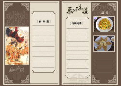 中国东北东北菜菜单背景模板大全高清图片