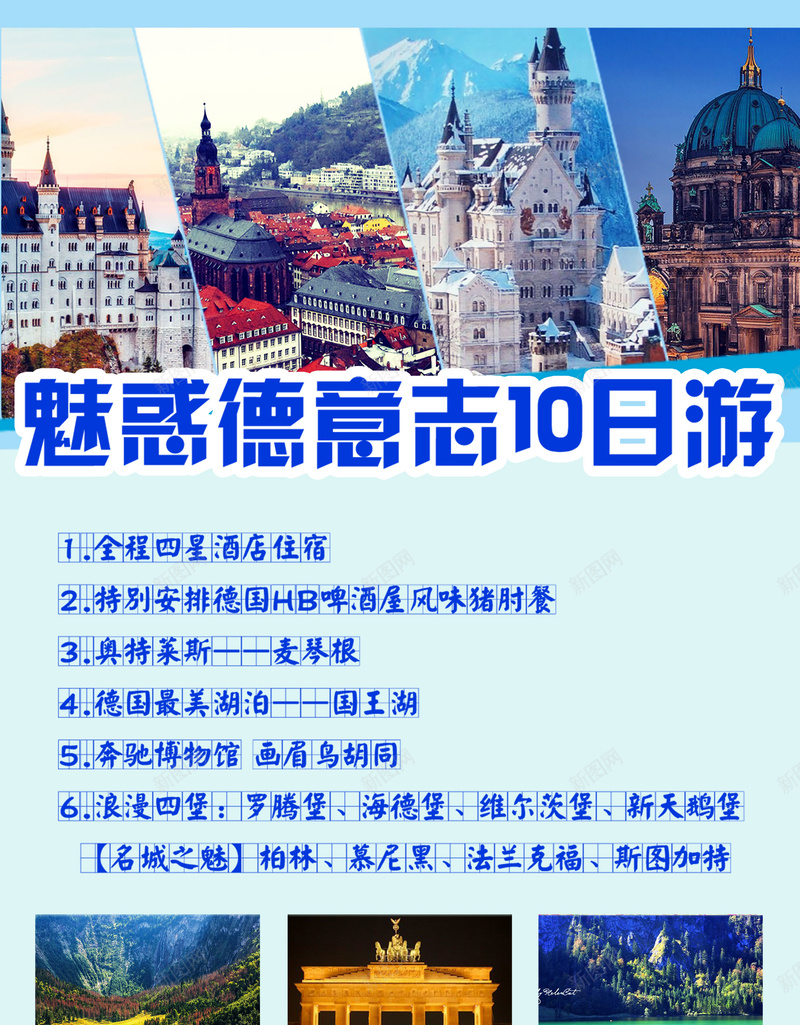 德国德意志旅游景点海报背景psd_新图网 https://ixintu.com d psd 优美 德国 德意志 旅游 旅游海报 海德堡 海报 蓝色