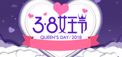 38女王节紫色卡通banner海报