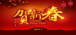 2017鸡年贺新春海报背景海报