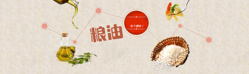 粮油背景jpg设计背景_新图网 https://ixintu.com 大米 橄榄油 油 海报banner 粮油 食品