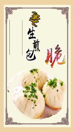品品脆图片下载美食生煎包宣传H5背景psd分层高清图片