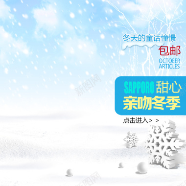 冬季雪花飘雪背景摄影图片