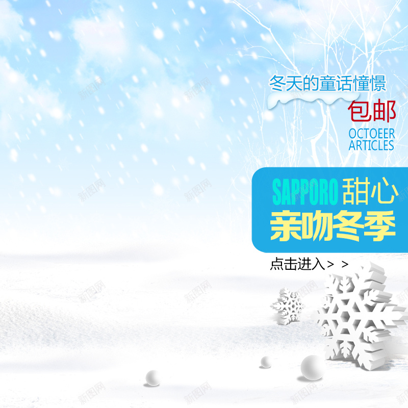 冬季雪花飘雪背景psd_新图网 https://ixintu.com 主图 冬季 摄影 雪花 风景 飘雪