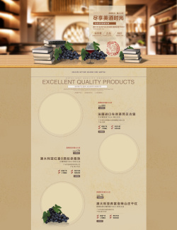 酒的淘宝首页复古食品促销葡萄酒店铺首页高清图片