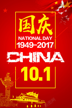 1949喜迎国庆节海报背景高清图片