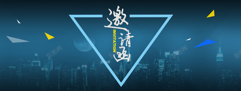 商务几何蓝色邀请函海报背景psd_新图网 https://ixintu.com banner 三角形 几何 商务 城市 大厦 大气 正式 海报 科技 纹理 背景 蓝色 邀请函