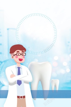 牙科诊所海报医疗口腔健康牙科背景模板高清图片
