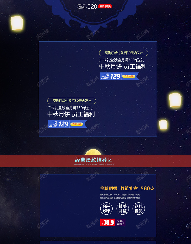 中秋节月饼节日促销店铺首页psd设计背景_新图网 https://ixintu.com 中秋背景 中秋节 店铺背景 月亮背景 月圆之夜 月饼 淘宝 节日促销 首页