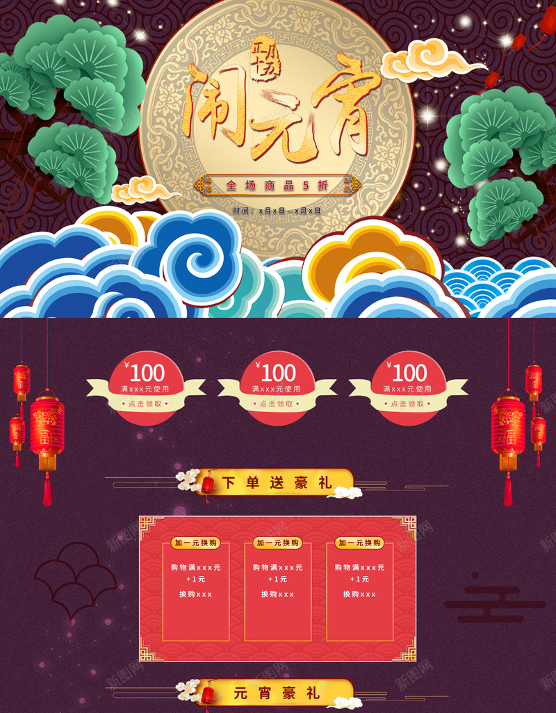 中国风复古闹元宵店铺首页psd设计背景_新图网 https://ixintu.com 中国风背景 云纹背景 元宵节 复古背景 店铺背景 汤圆 淘宝 闹元宵 零食 食品促销 首页