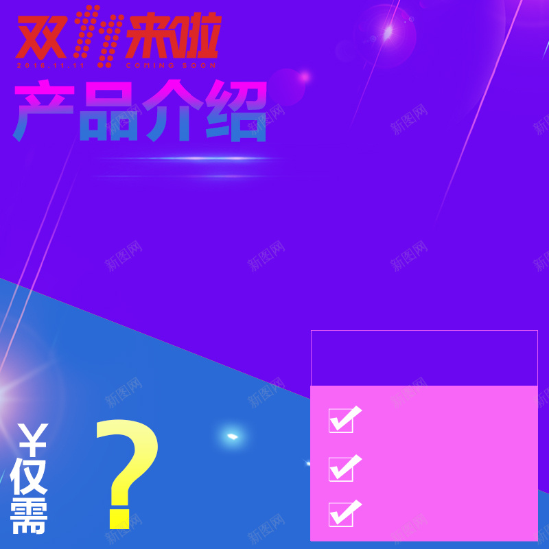 双十一家电淘宝主图psd设计背景_新图网 https://ixintu.com 促销 光棍节 双十一 家居 家电 扁平 数码 活动 特价 狂欢 简约 蓝紫