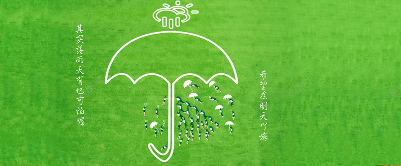 清新背景bannerjpg设计背景_新图网 https://ixintu.com 乌云 健康 学生 活力 清新 白色 绿色 运动 雨伞 雨点 青年