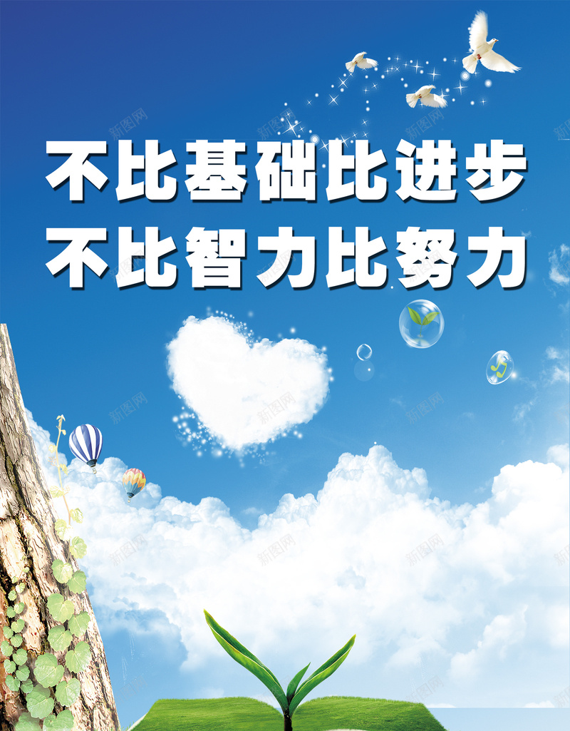 小清新校园名人名言文化墙海报背景模板免费下载 图片0zvwkvjkv 新图网 小清新校园名人名言文化墙海报背景模板免费下载 图片0zvwkvjkv 新图网