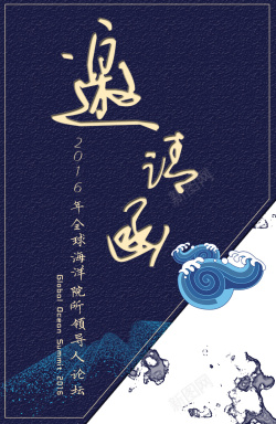 中国风邀请函H5背景图海报