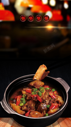 鸡煲黄焖鸡米饭宣传海报H5背景psd分层高清图片