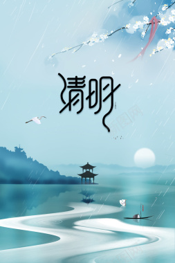 清明水墨背景元素图背景